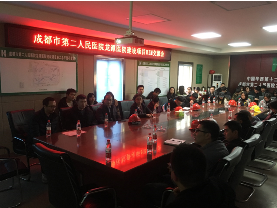 成都市建筑設(shè)計(jì)研究院一行到公司二醫(yī)院項(xiàng)目開(kāi)展BIM應(yīng)用交流學(xué)習(xí)