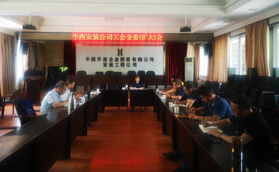 融入發(fā)展大勢(shì)  強(qiáng)化履職盡責(zé)——公司工會(huì)召開全委（擴(kuò)大）會(huì)