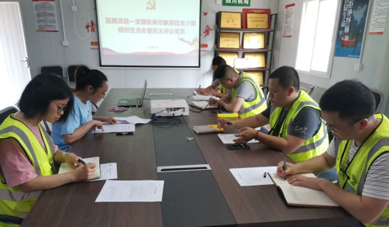 凝心聚力抓生產(chǎn)  攻堅(jiān)克難勇向前——直屬項(xiàng)目一支會東來印象項(xiàng)目黨小組織生活會暨民主評議黨員