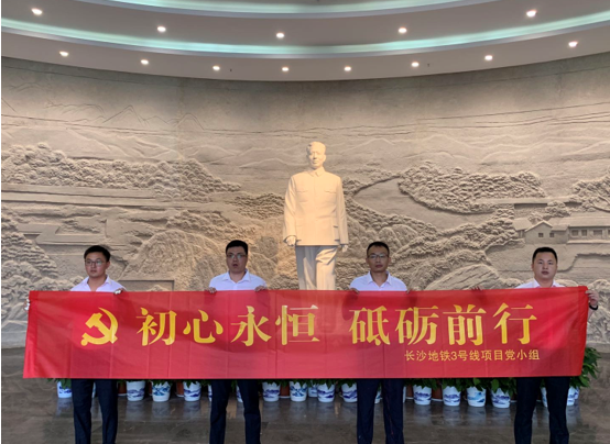 地鐵分公司黨支部開展紀念“七·一”建黨節(jié)系列活動