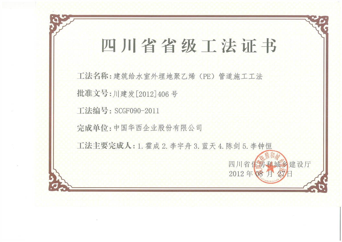 建筑給水室外埋地聚乙烯管道施工