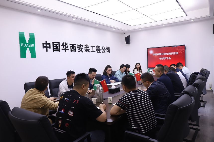 圍繞“四字要求” 厘清“三張清單” ——公司紀(jì)委召開專題學(xué)習(xí)工作會