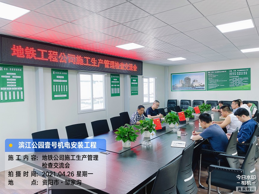 地鐵工程公司召開(kāi)生產(chǎn)管理檢查交流會(huì)