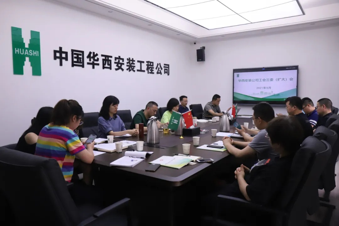 公司工會召開三委（擴(kuò)大）會