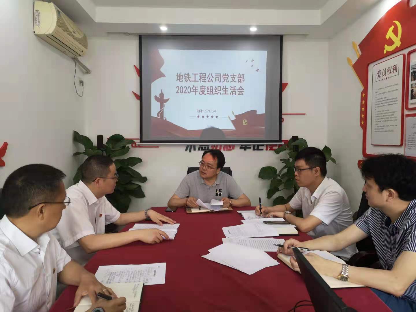 地鐵工程公司黨支部召開(kāi)2020年度組織生活會(huì)暨民主評(píng)議黨員大會(huì)