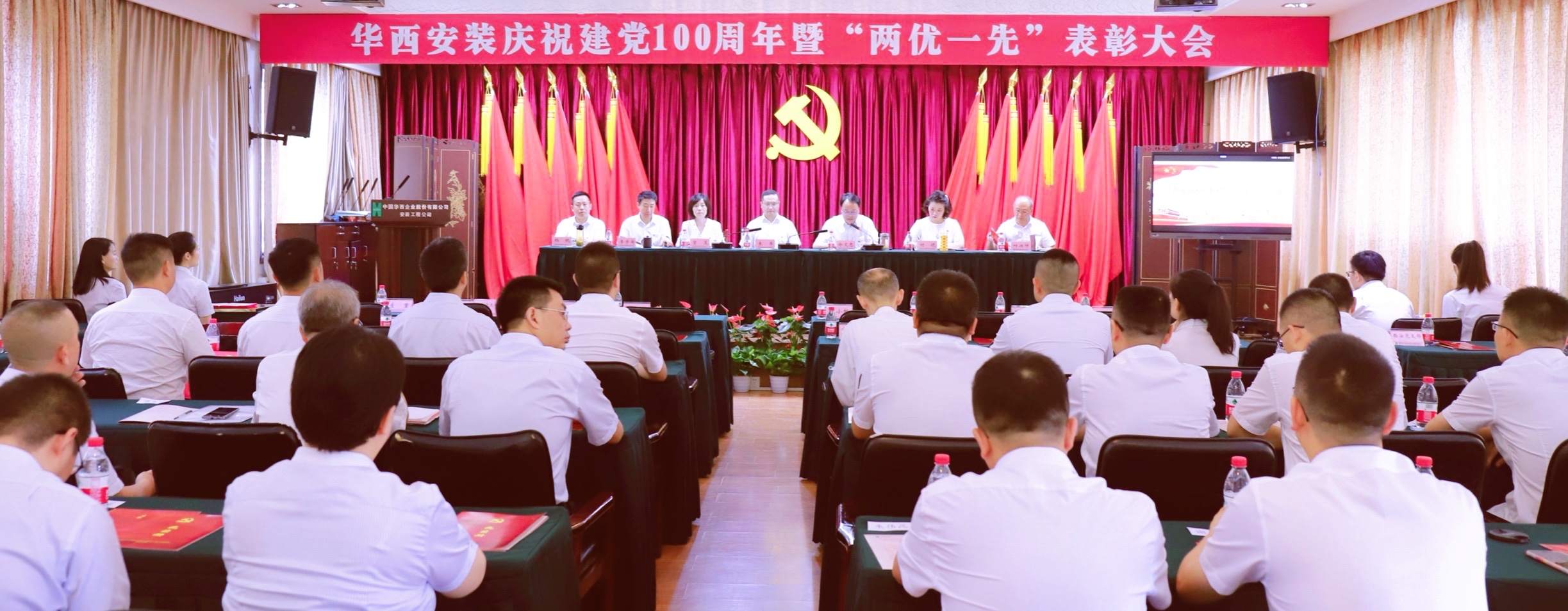 【黨史學(xué)習(xí)教育】百年奮斗啟征程，凝心聚力再出發(fā)——華西安裝公司舉行慶祝建黨100周年暨“兩優(yōu)一先” 表彰大會