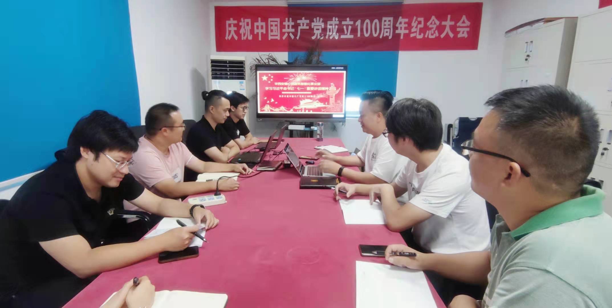 建筑智能化事業(yè)部集中學(xué)習(xí)習(xí)近平總書(shū)記“七一”重要講話(huà)精神