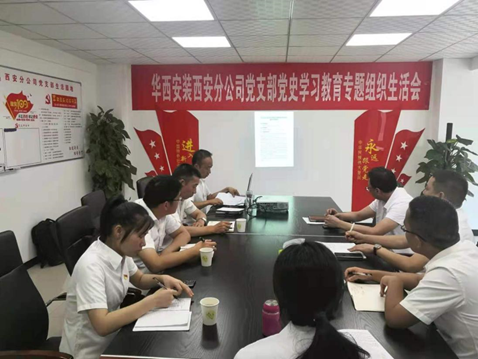 學(xué)黨史、悟思想、辦實(shí)事、開(kāi)新局——西安分公司黨支部黨史學(xué)習(xí)教育專(zhuān)題組織生活會(huì)