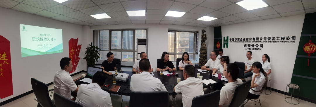 解放思想破難題 鉚足干勁謀發(fā)展 ——公司黨委委員、紀(jì)委書(shū)記付曉參加西安分公司思想解放大討論