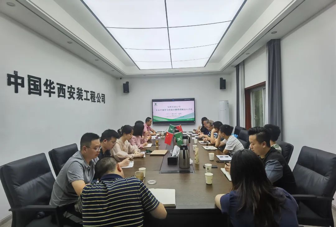 公司工會(huì)召開(kāi)工會(huì)干部學(xué)習(xí)交流會(huì)暨思想解放大討論