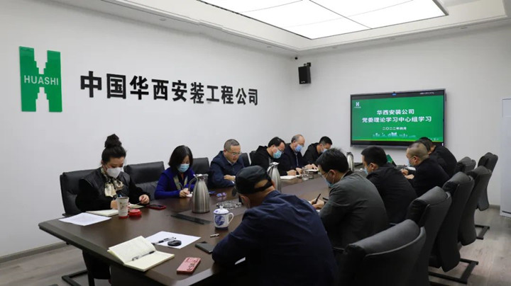 華西安裝公司學(xué)習傳達貫徹省安委會、省國資及集團安全生產(chǎn)專題會議精神
