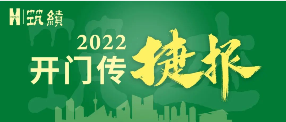 開(kāi)年一季度 華西安裝公司各項(xiàng)經(jīng)營(yíng)指標(biāo)跑出“加速度”