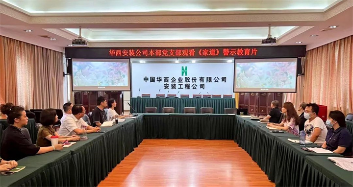 強(qiáng)化家風(fēng)教育  筑牢清廉防線——公司啟動“廉潔教育月”活動