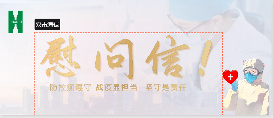 致抗疫的“你”，也致堅(jiān)守的“我”！