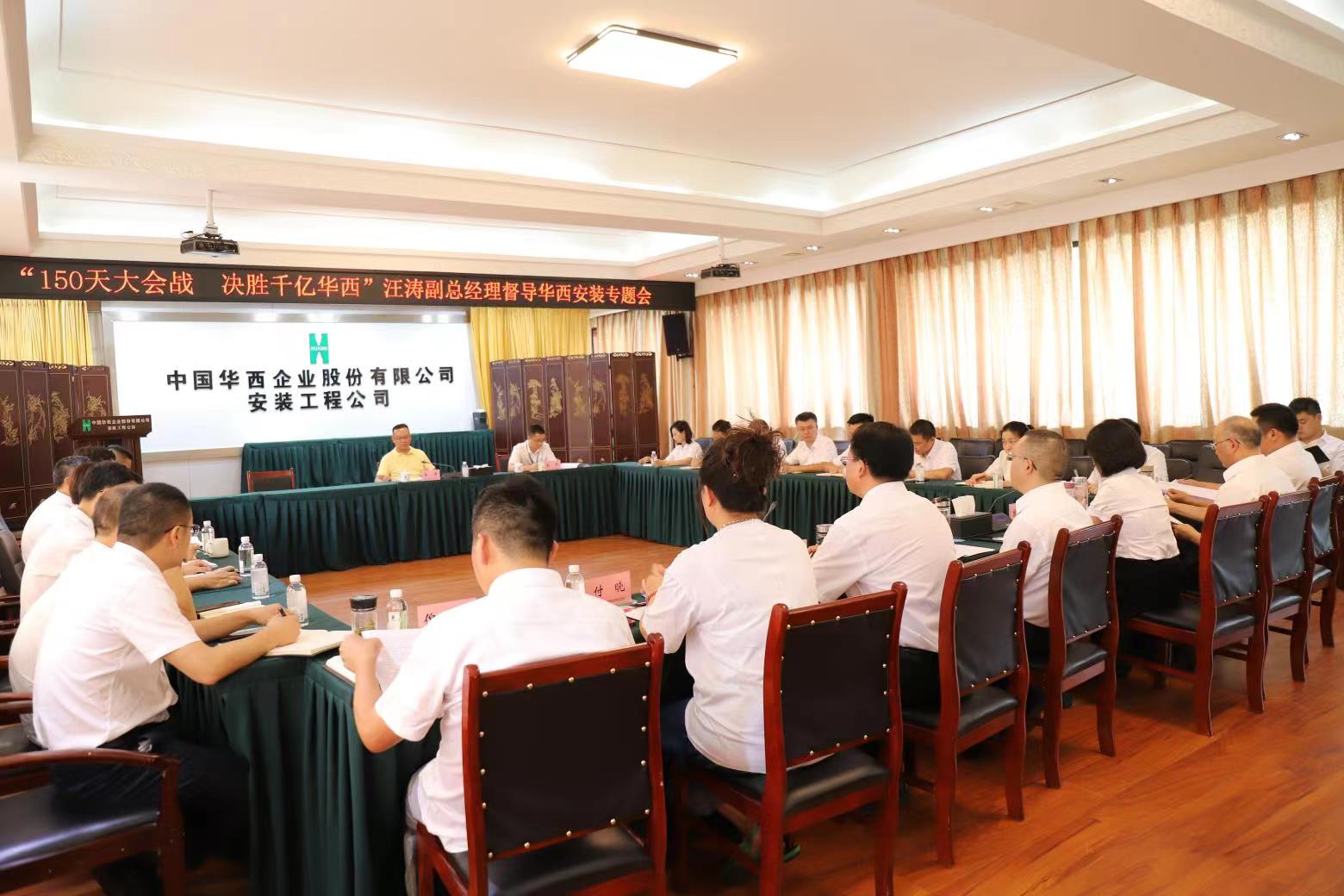 汪濤一行到華西安裝公司開(kāi)展“150天大會(huì)戰(zhàn)”專項(xiàng)工作督導(dǎo)調(diào)研