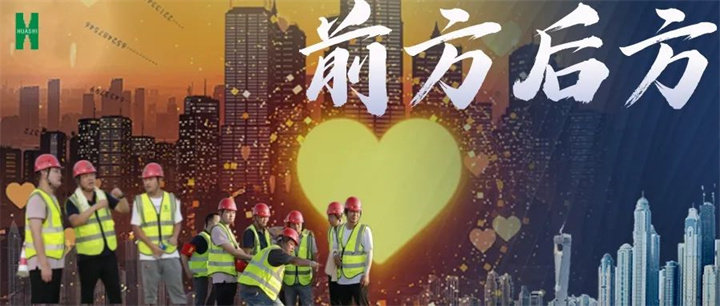 【前方后方】大干快上！基層項(xiàng)目一線“150天大會(huì)戰(zhàn)”亮點(diǎn)掃描