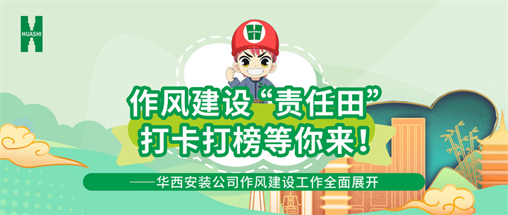 打卡！打榜！拼的是“作風(fēng)”！