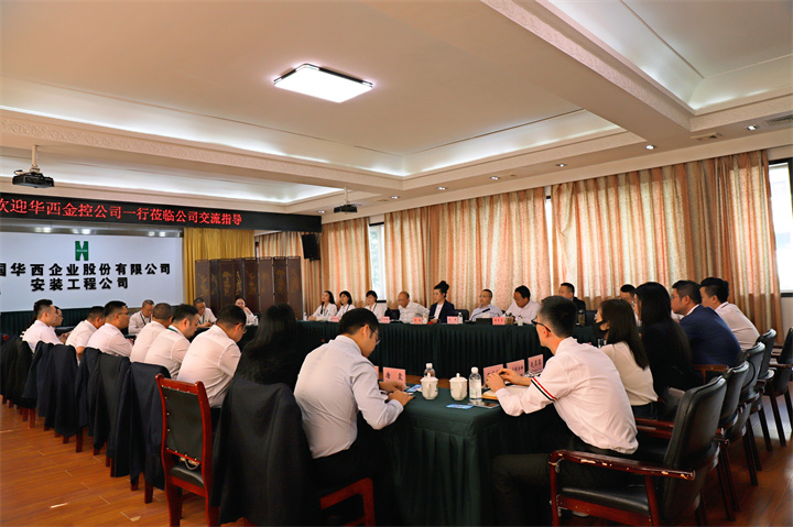 深化合作 共促發(fā)展——華西金控到公司開展業(yè)務(wù)交流