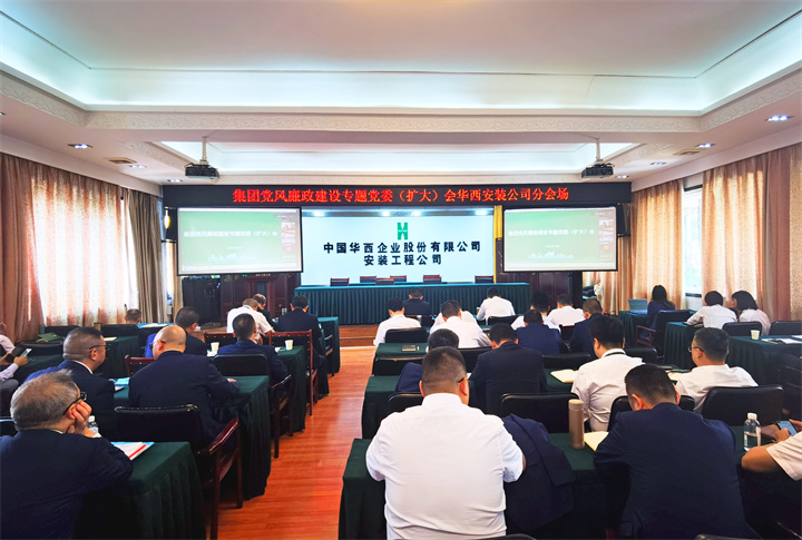 公司設(shè)分會(huì)場(chǎng)收聽收看集團(tuán)黨風(fēng)廉政建設(shè)專題黨委（擴(kuò)大）會(huì)