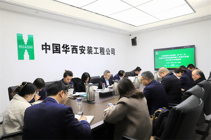 公司召開黨委（擴大）會專題學(xué)習(xí)集團四屆二次職代會暨2023年工作會精神