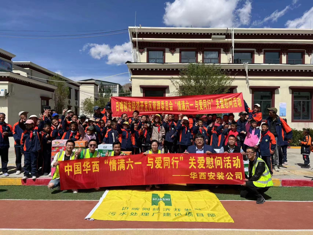 關愛兒童 情暖童心 ——公司建筑智能化事業(yè)部到日喀則特殊教育學校開展“六一”慰問