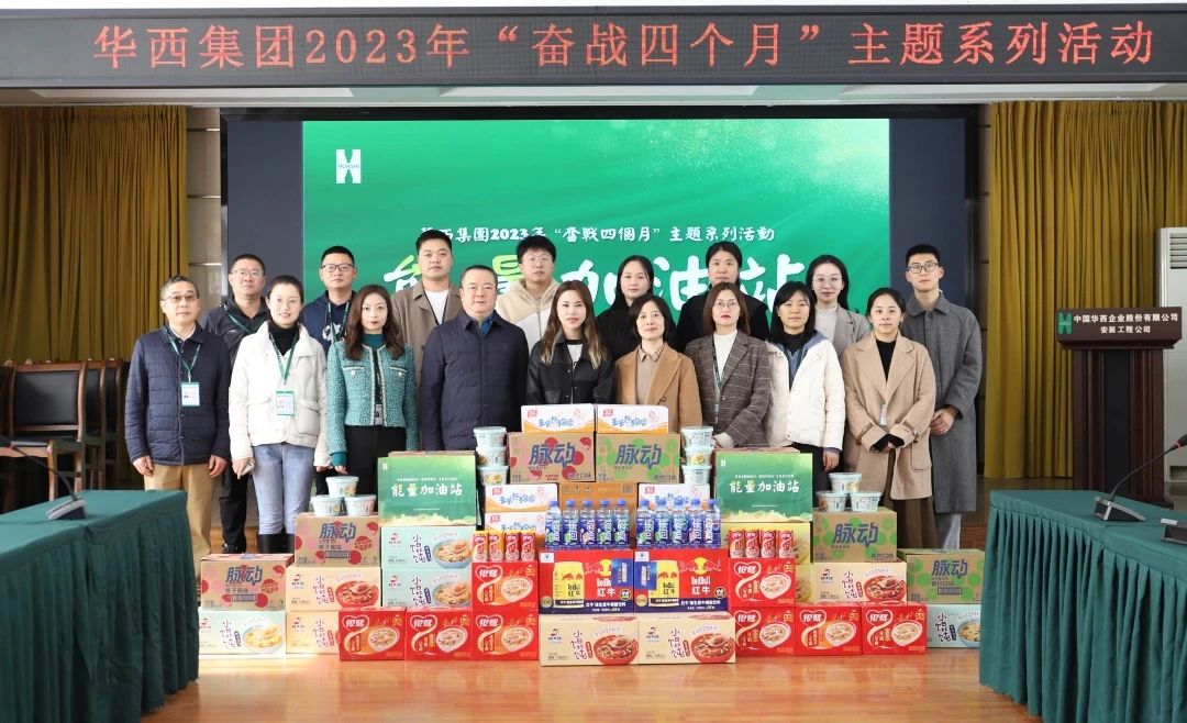 天氣雖寒，溫情來暖——集團“能量加油站”為華西安裝充能再奮戰(zhàn)