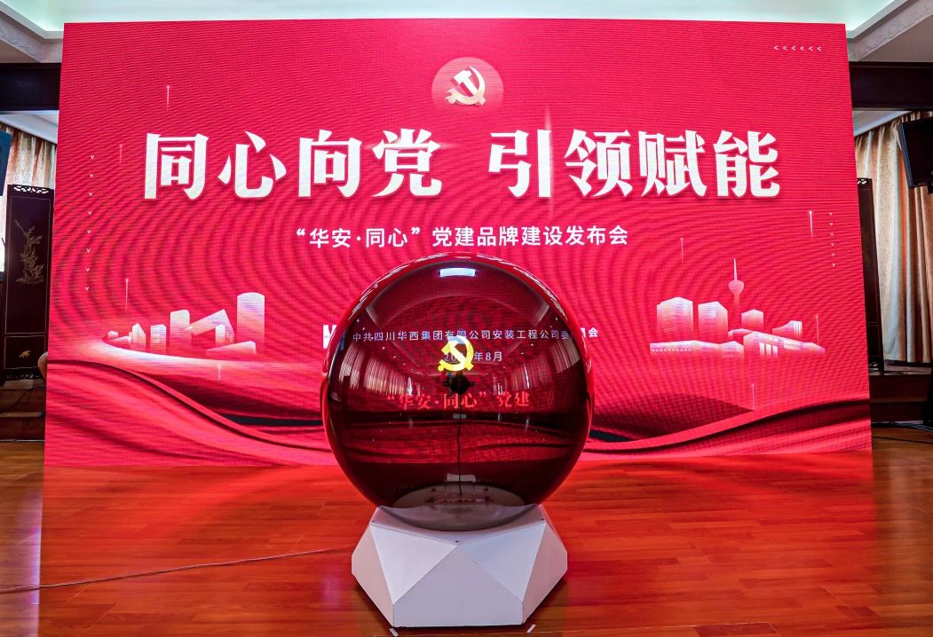 黨建領航風帆勁 篤定前行譜新篇 ——華西安裝公司高質量黨建引領高質量發(fā)展亮點紛呈
