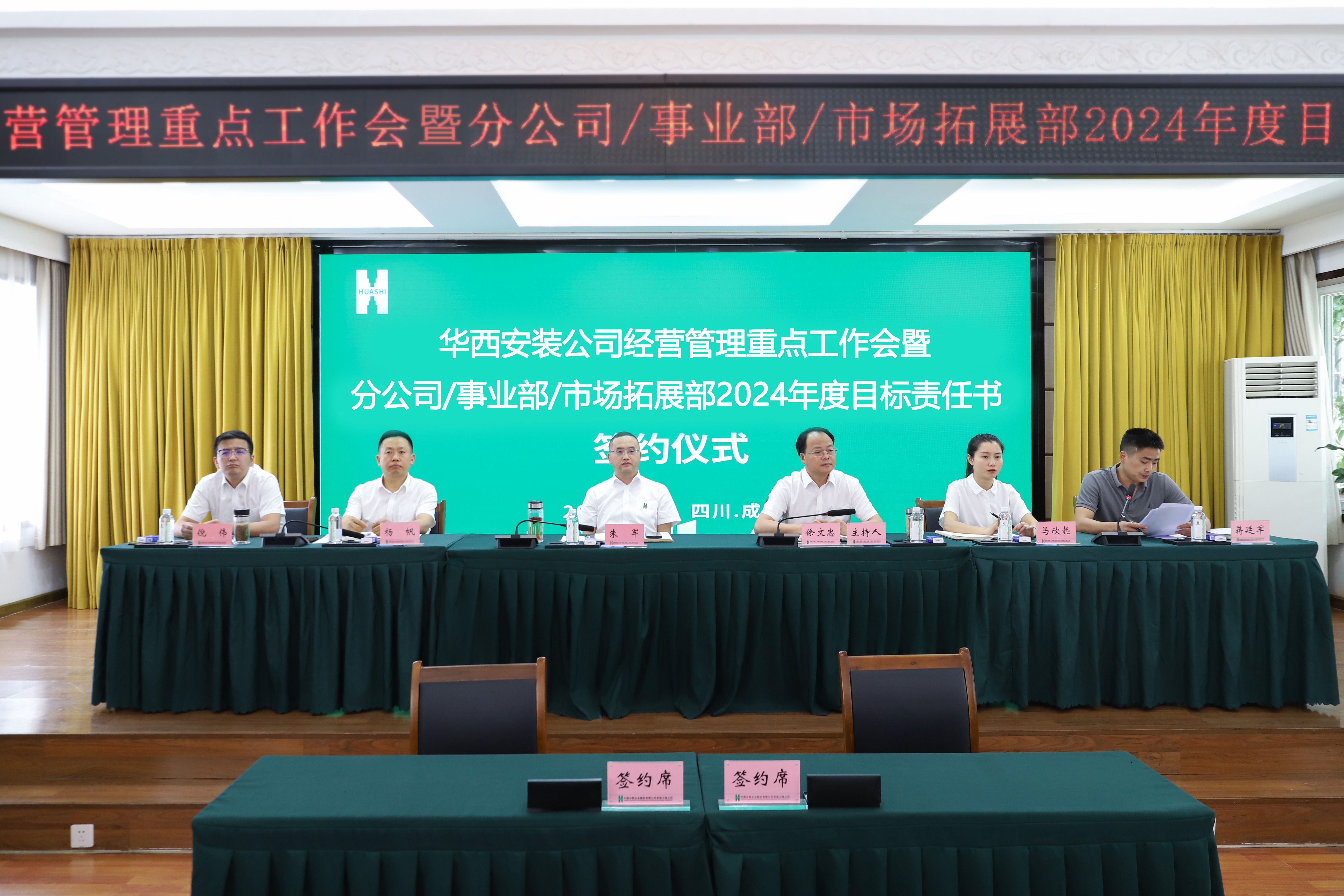 公司召開經(jīng)營(yíng)管理重點(diǎn)工作會(huì)暨目標(biāo)責(zé)任書簽約儀式