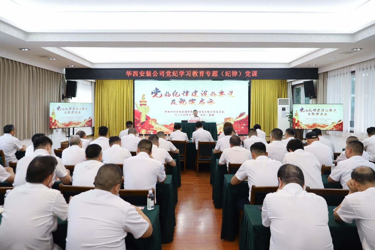 公司黨委書記、執(zhí)行董事朱軍講授黨紀(jì)學(xué)習(xí)教育專題紀(jì)律黨課