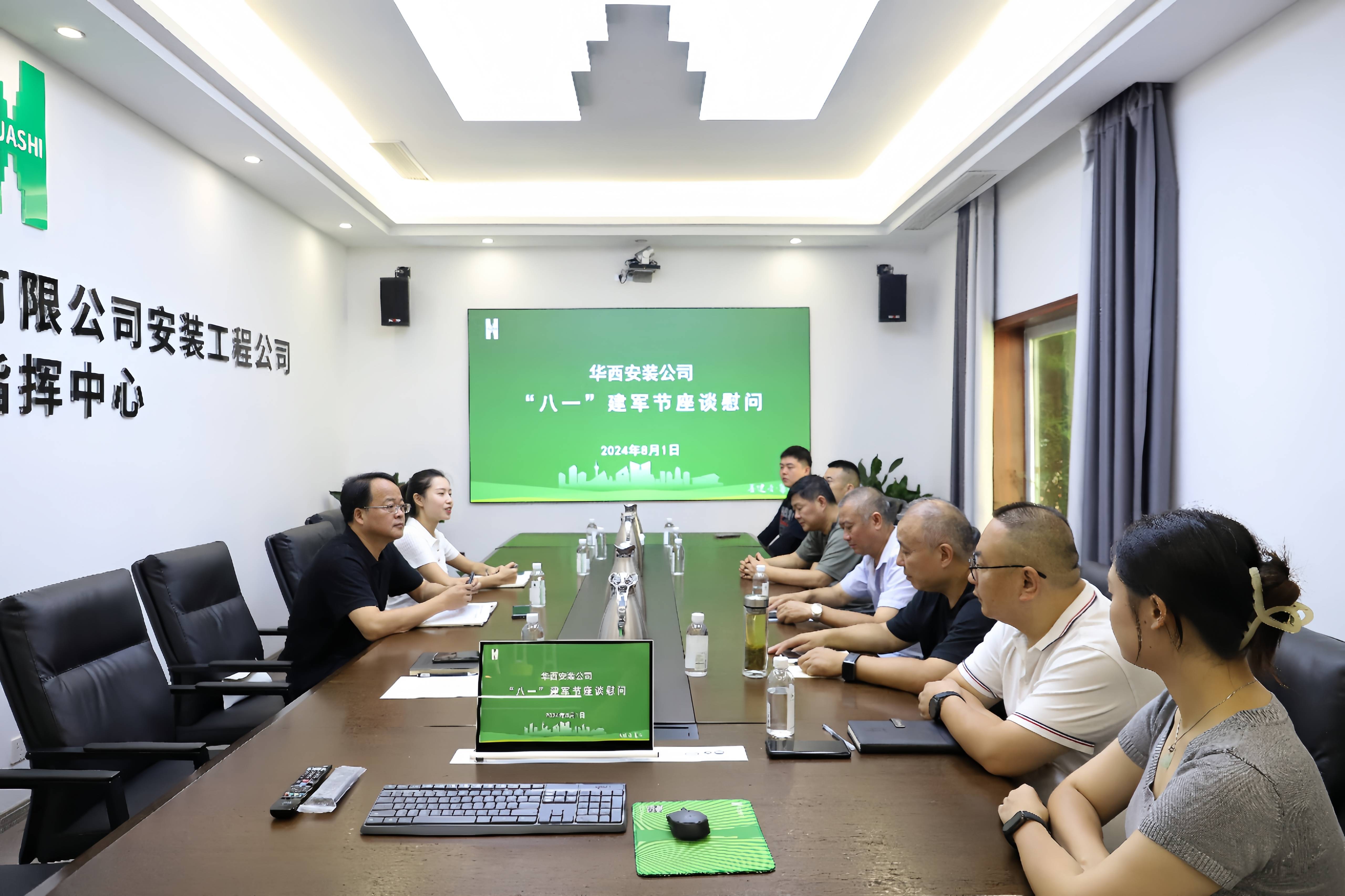 同慶建軍節(jié) 共話強(qiáng)企夢——  華西安裝公司召開“八一”建軍節(jié)慰問座談會