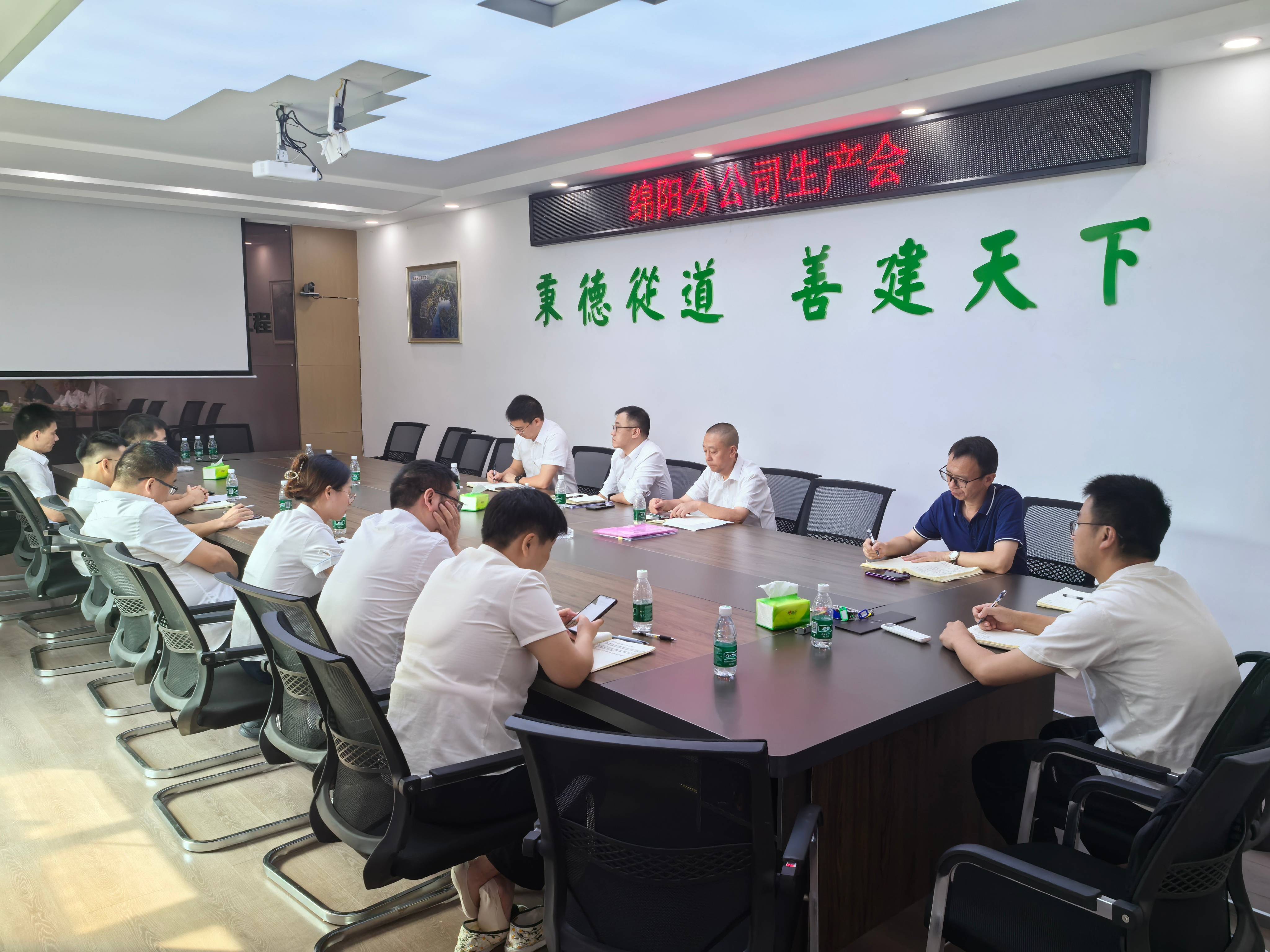 綿陽分公司召開八月份生產(chǎn)工作會(huì)