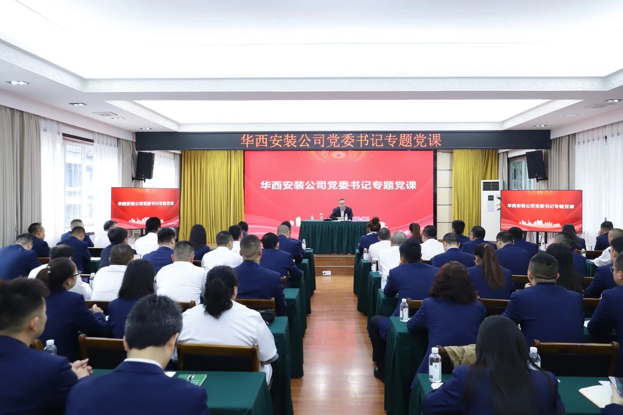 聚力攻堅勇突破，實干擔當做表率——公司黨委書記、執(zhí)行董事朱軍開展專題黨課宣講