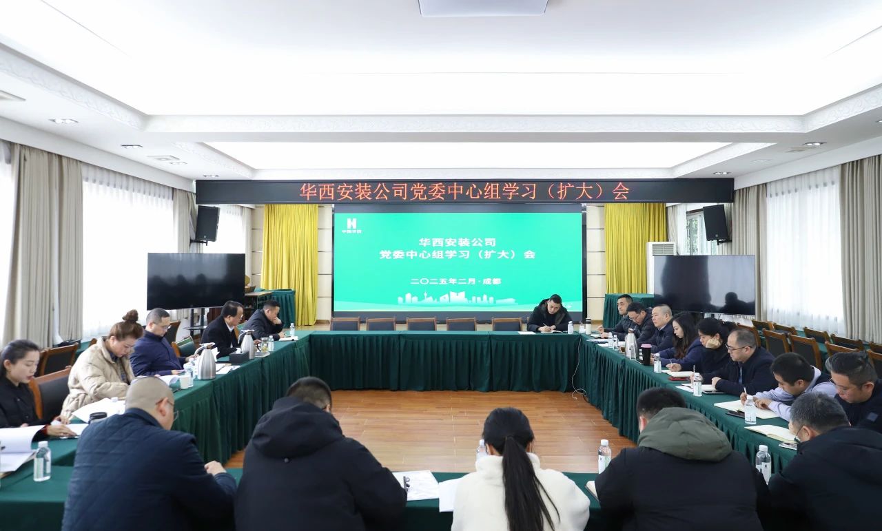 公司迅速傳達(dá)學(xué)習(xí)集團(tuán)四屆四次職代會暨2025年工作會及相關(guān)會議精神