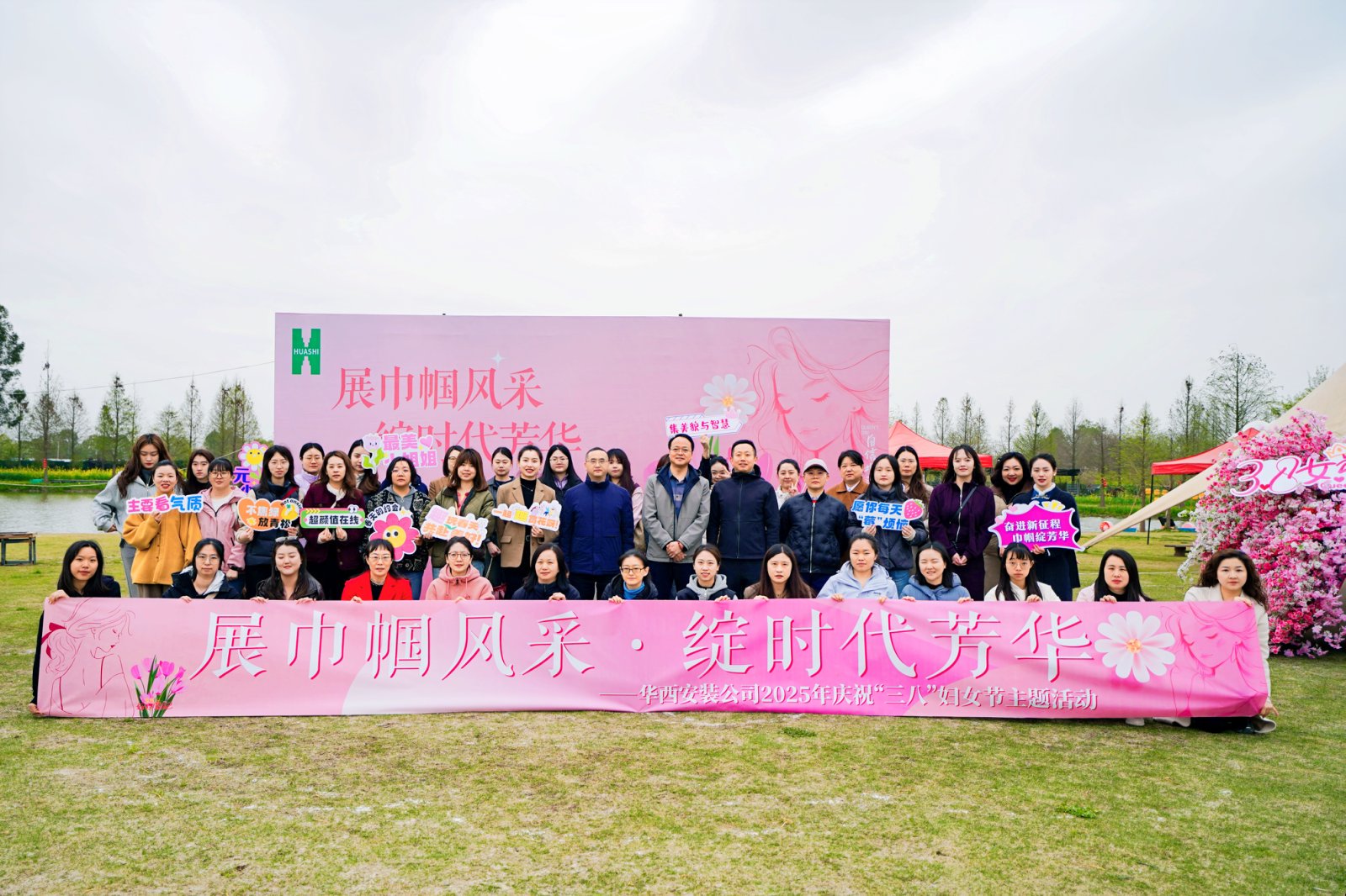“展巾幗風(fēng)采 綻時(shí)代芳華”——公司紀(jì)念“三八”國(guó)際婦女節(jié)主題活動(dòng)圓滿舉辦