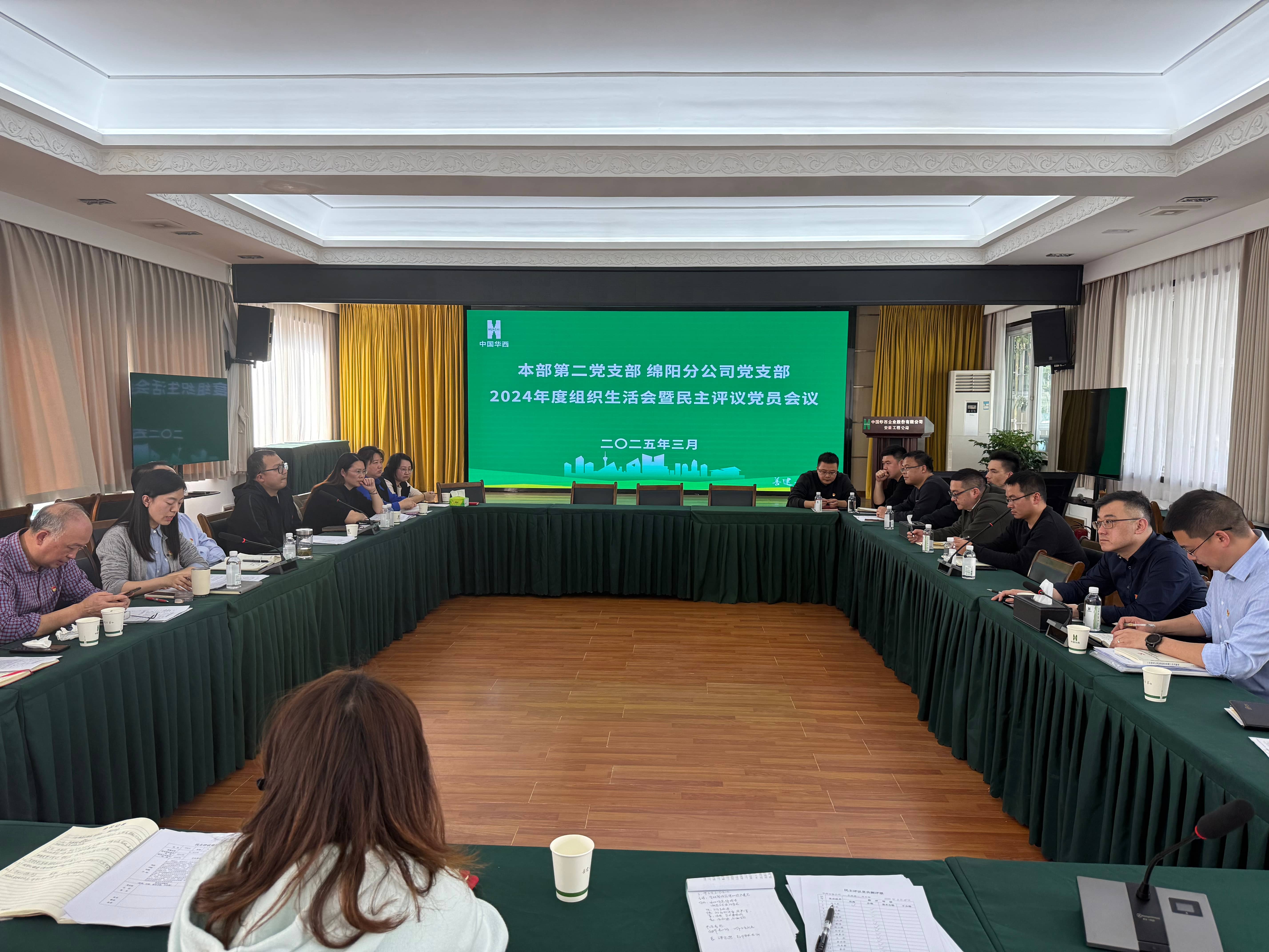 認(rèn)真對(duì)照查不足 列明舉措抓提升——公司各基層黨支部開(kāi)展2024年度組織生活會(huì)和民主評(píng)議黨員