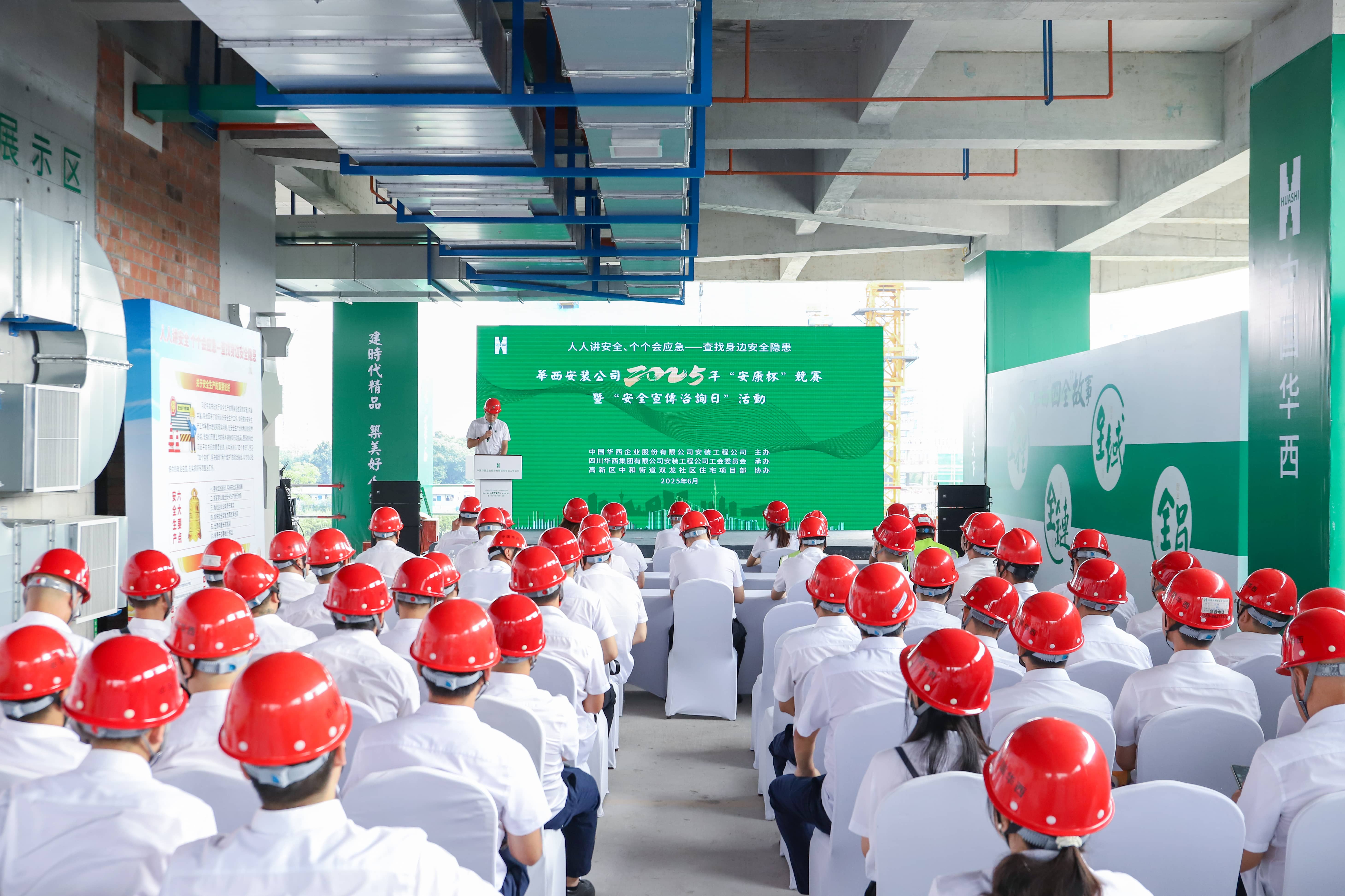 華西安裝公司2025年“安康杯”競(jìng)賽暨“安全宣傳咨詢(xún)?nèi)铡被顒?dòng)正式啟動(dòng)