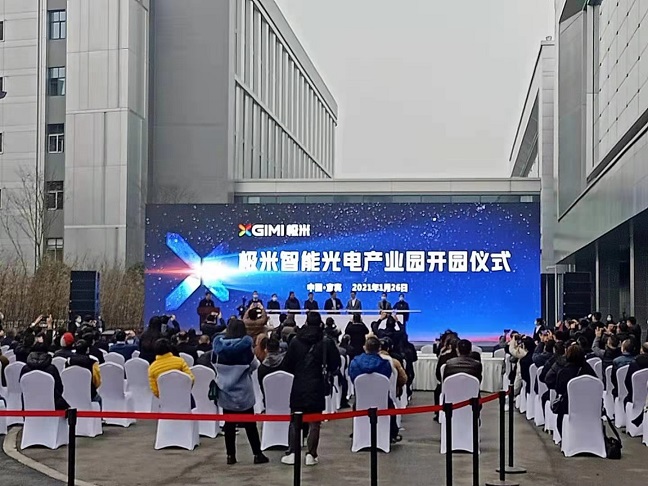 1611725691471786.jpg 宜賓極米智能光電產(chǎn)業(yè)園開園儀式.jpg