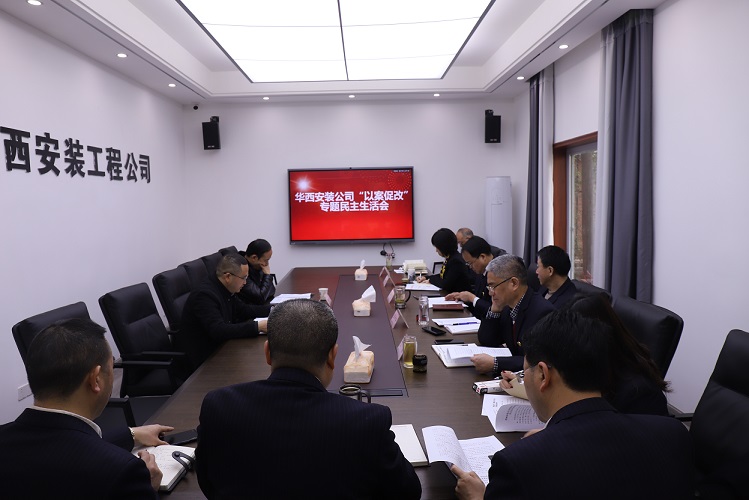 1614834155755316.jpg “以案促改”專題民主生活會(huì)1.jpg