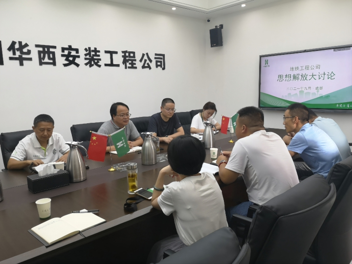 1631174549457921.jpg 地鐵工程公司思想解放大討論(1)(1).jpg